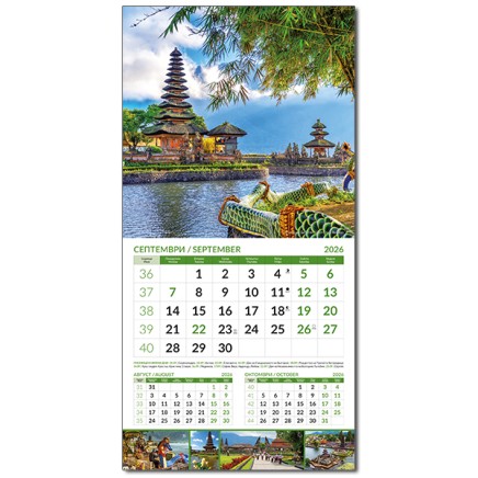 Calendar WONDERS OF THE WORLD 2026 051911