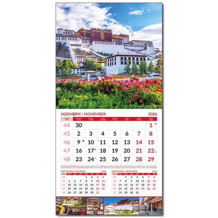 Calendar WONDERS OF THE WORLD 2026 051911