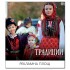 Calendar TRADITIONS 2027