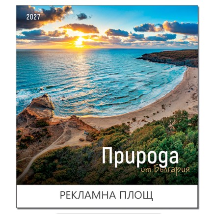 Calendar NATURE OF BULGARIA 2026 051902 Calendar NATURE OF BULGARIA 2026 051902