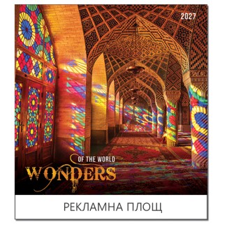 Calendar WONDERS OF THE WORLD 2027 051911