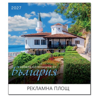 051917 CALENDAR BULGARIAN TEMPLES 2027 