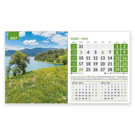 A multi-page pyramid calendar featuring photographs of Bulgarian nature and an advertising banner