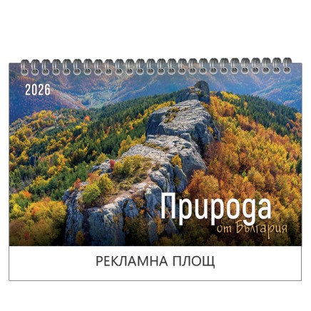 071901 Календар-пирамида ПРИРОДА ОТ БЪЛГАРИЯ 2026
