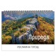071901 Календар-пирамида ПРИРОДА ОТ БЪЛГАРИЯ 2026