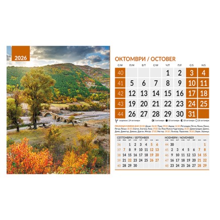 071901 Календар-пирамида ПРИРОДА ОТ БЪЛГАРИЯ 2026