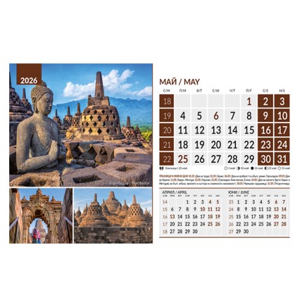 071906 Календар-пирамида ЧУДЕСАТА НА СВЕТА 2026