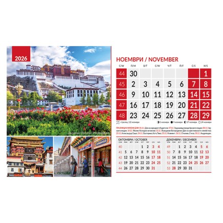 071906 Календар-пирамида ЧУДЕСАТА НА СВЕТА 2026