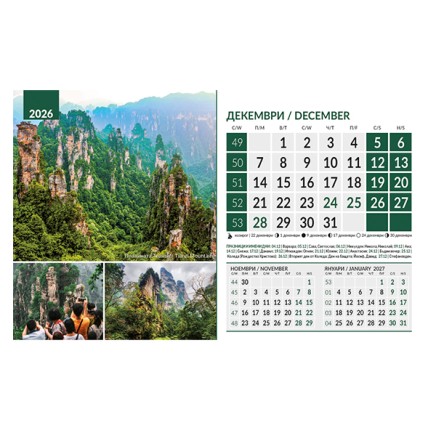 071906 Календар-пирамида ЧУДЕСАТА НА СВЕТА 2026