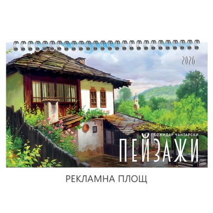 071907 Календар-пирамида ПЕЙЗЖИ АКВАРЕЛ 2026