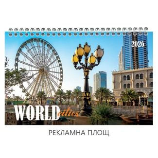 071908 Календар-пирамида СВЕТОВНИ ГРАДОВЕ 2026 071908 Календар-пирамида СВЕТОВНИ ГРАДОВЕ 2026