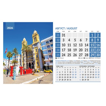 071908 Календар-пирамида СВЕТОВНИ ГРАДОВЕ 2026