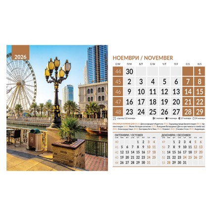 071908 Календар-пирамида СВЕТОВНИ ГРАДОВЕ 2026