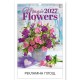 Calendar MAGIC FLOWERS 2026 051314