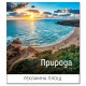 051902 Многолистен календар ПРИРОДА ОТ БЪЛГАРИЯ 2026