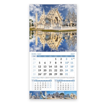 Calendar WONDERS OF THE WORLD 2026 051911