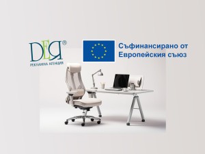 „Рекламна Агенция Дея“ ЕООД обявява процедура за избор на изпълнител с предмет „Доставка и монтаж на колективни предпазни средства за осъществяване на ергономия при работа и мебели за кът за отдих за работещите в Рекламна Агенция Дея ЕООД