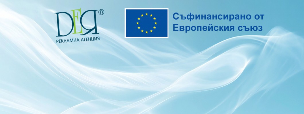 „Рекламна Агенция Дея“ ЕООД обявява процедура за избор на изпълнител с предмет „Доставка и монтаж на колективни предпазни средства за защита от неблагоприятен микроклимат за работещите в „Рекламна Агенция Дея“ ЕООД - въздухопречистватели“